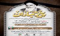 بزرگداشت سی و ششمین سالروز ارتحال ملکوتی رهبر کبیر انقلاب اسلامی حضرت امام خمینی (ره)