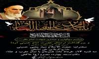مراسم سوگواری شهادت امام باقر(ع) و بزرگداشت سالگرد ارتحال امام خمینی (ره)