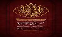 مراسم عزاداری شهادت امام محمدِ باقر (ع)  و سالگرد ارتحال حضرت امام خمینی (ره) و قیام خونین ۱۵ خرداد 
