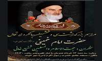 مراسم بزرگداشت سی‌وششمین سالگرد ارتحال حضرت امام خمینی (رضوان‌الله تعالی علیه)