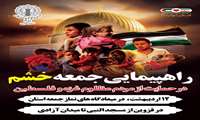  مراسم راهپیمایی جمعه های خشم 