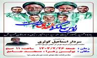 قزوین، در آستانه اولین سالگرد شهادت شهید جمهور آیت الله سید ابراهیم رئیسی و دیگر شهدای خدمت 