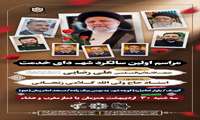 مراسم اولین سالگرد شهدای خدمت